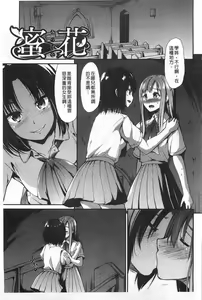 Page 150 of Haitoku Syndrome | 背德的淫猥症候群 - preview thumbnail