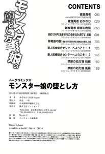 Page 214 of Monster Musume no Otoshikata - How to Corrupt a Monster Girl - preview thumbnail