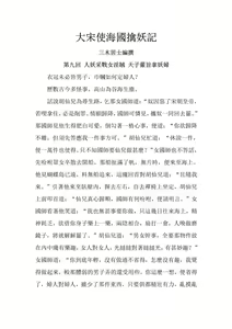 Page 103 of The Legend of the Great Song Dynasty - preview thumbnail