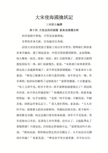 Page 111 of The Legend of the Great Song Dynasty - preview thumbnail