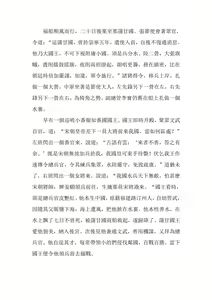 Page 118 of The Legend of the Great Song Dynasty - preview thumbnail