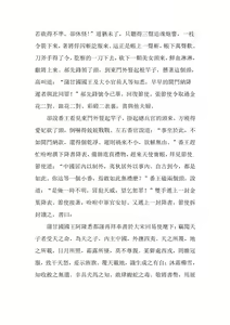 Page 123 of The Legend of the Great Song Dynasty - preview thumbnail