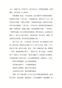Page 125 of The Legend of the Great Song Dynasty - preview thumbnail