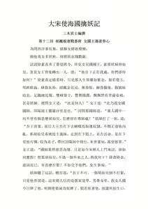 Page 129 of The Legend of the Great Song Dynasty - preview thumbnail