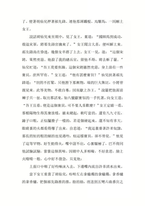 Page 135 of The Legend of the Great Song Dynasty - preview thumbnail