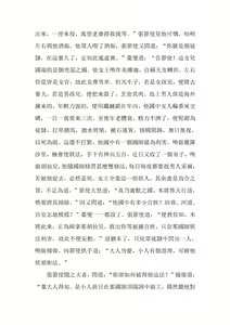 Page 143 of The Legend of the Great Song Dynasty - preview thumbnail
