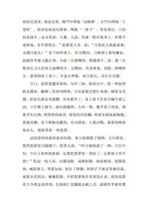 Page 144 of The Legend of the Great Song Dynasty - preview thumbnail