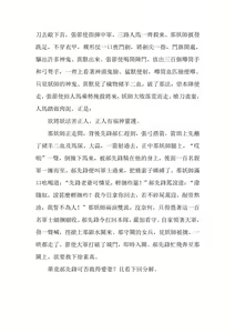 Page 145 of The Legend of the Great Song Dynasty - preview thumbnail