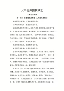 Page 146 of The Legend of the Great Song Dynasty - preview thumbnail