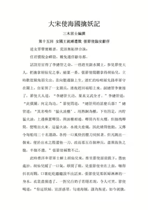 Page 155 of The Legend of the Great Song Dynasty - preview thumbnail