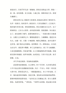Page 157 of The Legend of the Great Song Dynasty - preview thumbnail
