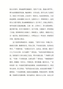 Page 159 of The Legend of the Great Song Dynasty - preview thumbnail