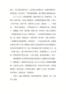 Page 160 of The Legend of the Great Song Dynasty - preview thumbnail