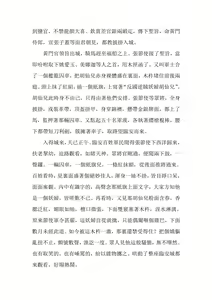 Page 162 of The Legend of the Great Song Dynasty - preview thumbnail