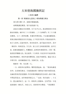 Page 32 of The Legend of the Great Song Dynasty - preview thumbnail