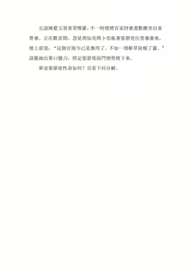 Page 67 of The Legend of the Great Song Dynasty - preview thumbnail