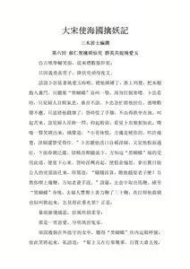 Page 76 of The Legend of the Great Song Dynasty - preview thumbnail