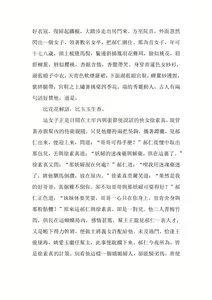 Page 82 of The Legend of the Great Song Dynasty - preview thumbnail