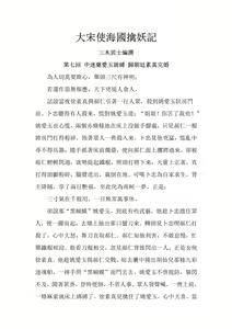 Page 85 of The Legend of the Great Song Dynasty - preview thumbnail