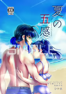 Natsu no Gokan - hentai manga cover image