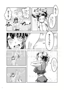 Page 8 of Natsu no Gokan - preview thumbnail