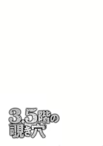 Page 110 of 3.5 Kai no Nozoki Ana - preview thumbnail