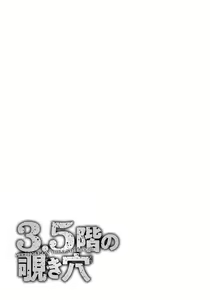 Page 173 of 3.5 Kai no Nozoki Ana - preview thumbnail