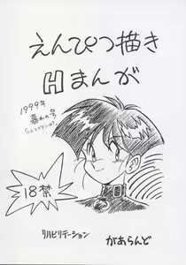 Enpitsugaki H Manga 1999 Nenkure no Gou — hentai manga cover on Fhentai