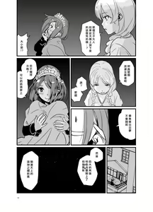 Page 13 of SWEET PRINCESS - preview thumbnail