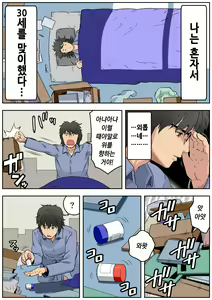 Page 68 of Meromote 3 (Kakemero Dai Ni Kansensha) Danshi Benjo de Ojou-sama ni Tairyou Bukkake - preview thumbnail