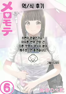 Page 75 of Meromote 3 (Kakemero Dai Ni Kansensha) Danshi Benjo de Ojou-sama ni Tairyou Bukkake - preview thumbnail