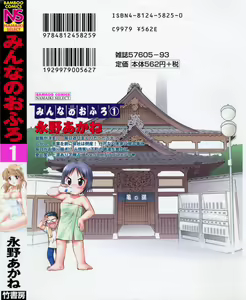 Page 2 of Minna no Ofuro 1 - preview thumbnail