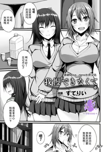 Gaman Dekinakute — hentai manga cover on Fhentai