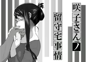Sakiko-san in delusion Vol.4 ~Sakiko-san's circumstance while her son in law is away~ — hentai manga cover on Fhentai