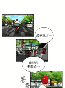 Page 3 of DELIVERY MAN | 幸福外卖员 Ch. 3 - preview thumbnail