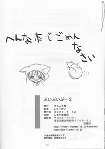 Page 34 of puipuipu~ 2 - preview thumbnail