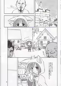 Page 8 of puipuipu~ 2 - preview thumbnail