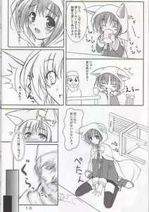 Page 10 of puipuipu~ 2 - preview thumbnail