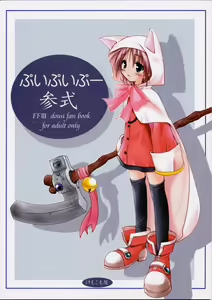 puipuipu- sanshiki — hentai manga cover on Fhentai