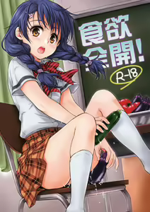 Shokuyoku Zenkai! - hentai manga cover image