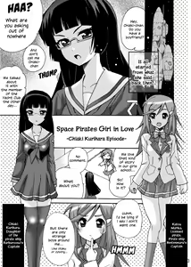 Page 3 of Koisuru Uchuu Kaizoku Musume (Pirates) - Yuri, Lamp-kan no Himegoto hen - | Space Pirate Girls in Love - Yuri Secret of Lamp Cafe - preview thumbnail