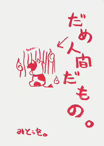Page 5 of Miruku No Mi - preview thumbnail