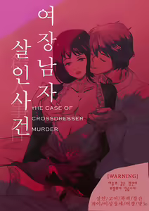 The case of crossdresser murder — hentai manga cover on Fhentai
