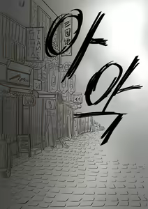 Page 18 of The case of crossdresser murder - preview thumbnail