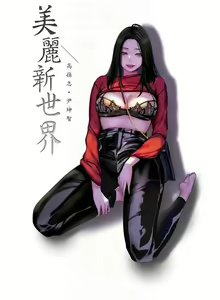 Page 4 of Amazing New World | A Wonderful New World Ch. 54 - preview thumbnail