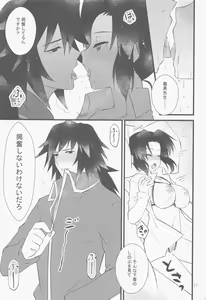 Page 16 of Yuuwaku sarete kudasai - preview thumbnail