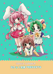Page 7 of SEASON Rocket Kyoudai CG COLLECTION - preview thumbnail