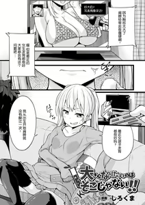Ookiku Naritai no wa Soko janai!! — hentai manga cover on Fhentai