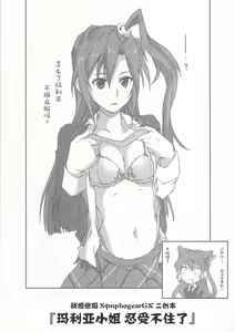 Page 3 of Maria-san gaman dekimasendeshita!! - preview thumbnail