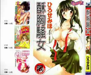 Page 2 of Atsui Mune Sawagi | 酥胸騷女 - preview thumbnail